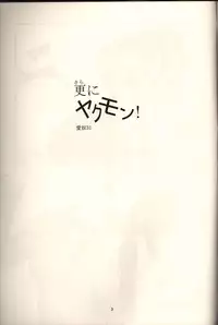 (C67) [AB NORMAL (NEW AB)] Aido 31 [Sarani Yakumo] (School Rumble)