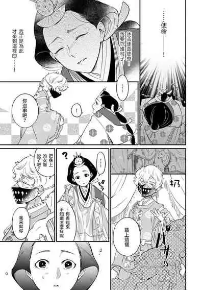 Oeyama suimutan utsukushiki oni no toraware hime | 大江山醉夢逸話 美麗的鬼與被囚禁的公主 Ch. 1-8