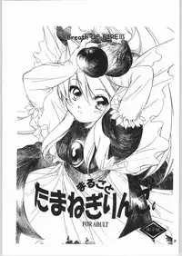 (C65) [Toko-ya (HEIZO, Kitoen)] Marugoto Tamanegi Ringo (Breath of Fire III)