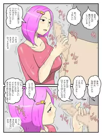 Ore no kawaī kao shite seiyoku ga tsuyo sugiru okāsan