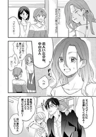 [Takamasu Komori] Ichizu na Sokubaku Yakuza wa Ojou o Hanasanai!? ~Himitsu no Koibito Seikatsu~ 1-3