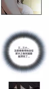 Take a Peek 偷窥 Ch.39~51 [Chinese]中文