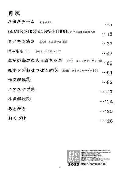 Keisotsu Onna x Onna o Sesse no Machi Soushuuhen 2 Kamore Hen