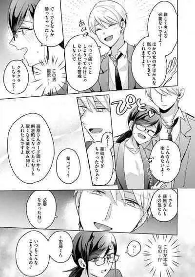 [Nakajou Uni] Oni Bengoshi wa Nigasanai! - Arasa Shoujo, Mada Dekiai ni Naremasen 1-6