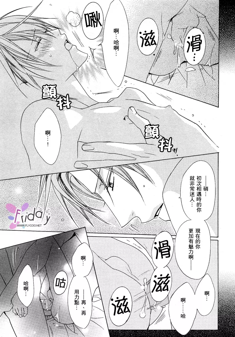 Bitter ～kare no hisoyaka na seppun～