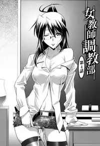 [Himehachi] Jokyoushi Choukyoubu [Digital]