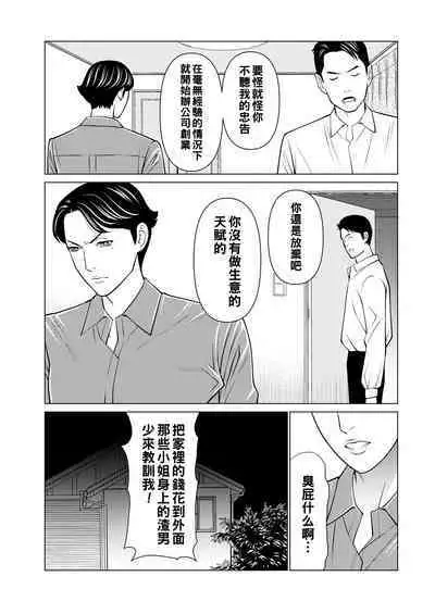 [Takasugi Kou] Rengoku no Sono - The Garden of Purgatory Ch. 1-8 [Chinese] [Digital]