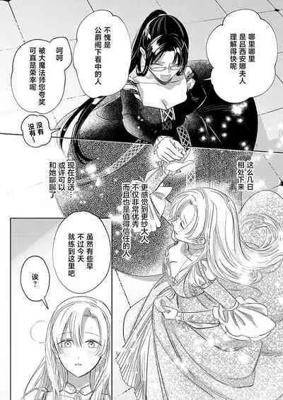 Ai ga Omoi Kishi Koushaku wa, Tsuihou Reijou no Subete o Ubaitsukushitai. | 骑士公爵爱意深重,想要索取放逐千金的一切。 1-15
