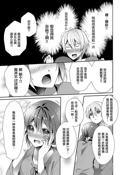 Skirt no Naka wa Kedamono deshita. Ch. 19