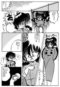 [Ranma chan Network] Anti Mannish Virginity (Ranma 1/2)