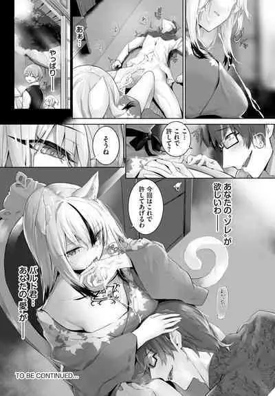 [Kyougoku Touya] Orokamono wa Nekomimi Dorei ni Izon suru ~Hajimete no Choukyou Seikatsu~ 01-27