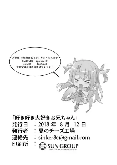 Suki Suki Daisuki Onii-chan