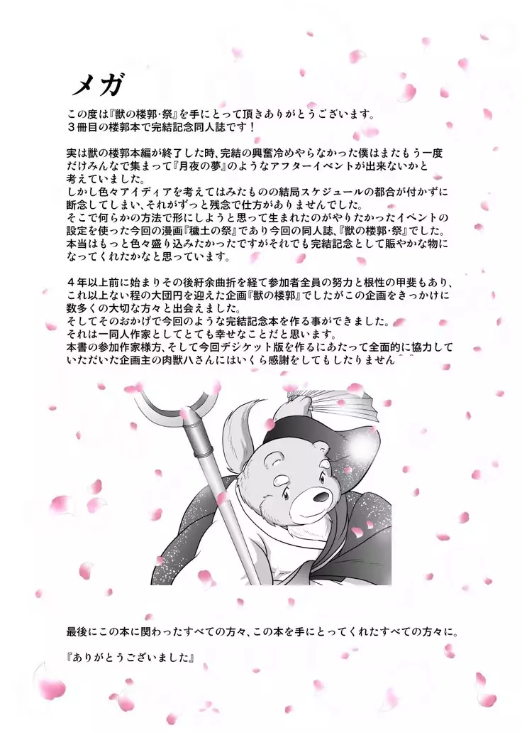 Kemono no Roukaku Matsuri