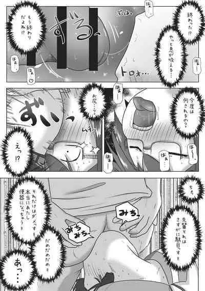 Kouhai no Okuchi ni Haisetsu Shita Ato Tape de Kuchi o Fusaide Benki Ochi Ecchi suru Ohanashi