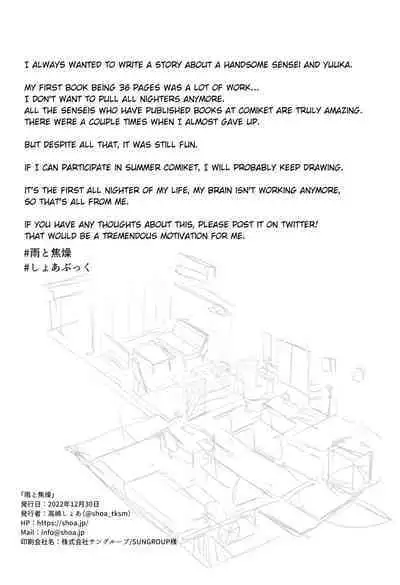 (C101) [HIGH:LAND (Takashima Shoa)] Ame to Shousou - rain and impatience (Blue Archive) [English] [HerpaDerpMan]