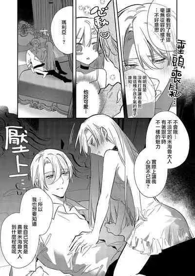 Melt me with your love,Maria. | 以愛將我融化~即日求婚!?但是能一直都溺愛我嗎?皇子殿下 1-4