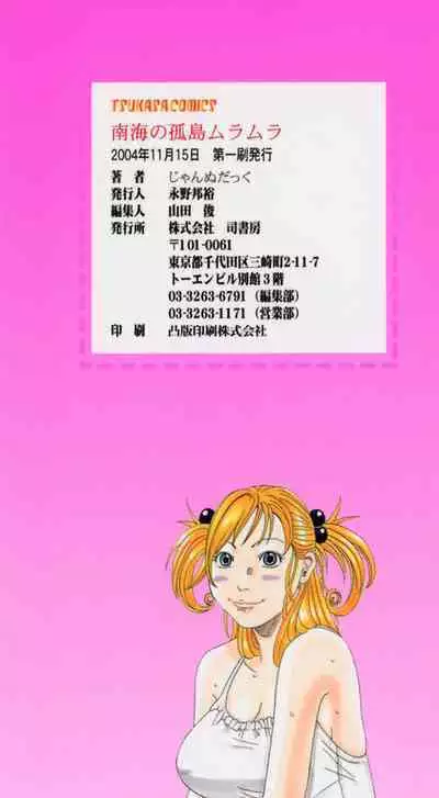 Nankai no kotou MURAMURA Ch. 1-4