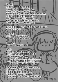 (Shuuki Reitaisai 5) [HydroMilk (Toluda, 93-shiki Kisaku)] Dragon Master Komeiji Satori (Touhou Project)