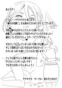 [Otokonoko to Onnanoko (Sasaki Saki)] Akogare no Senpai ni ~Kouhai-san Honki Sex!~