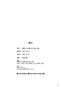 (C93) [Dokomademo Aoi Sora ni Ukabu Niku. (Nikusoukyuu.)] Yahari Ai Wa... Omoi Kurai Ga Choudo Ii (Fate/Grand Order)