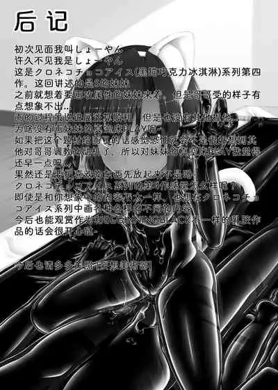 Kuroneko Choco Ice 4