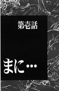 [Rocket Kyoudai (Various)] BANDAGE-00 Vol. 1 (Neon Genesis Evangelion)