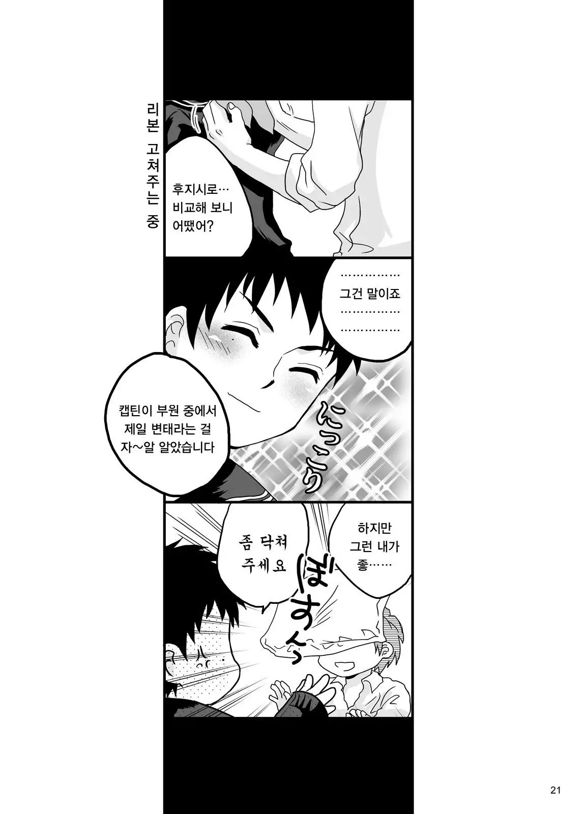 Fujishiro Seiji Nyotaika Hon