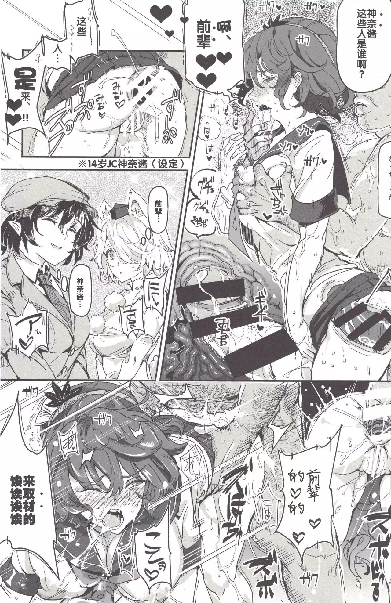 Oidemase!! Jiyuu Fuuzoku Gensoukyou 2-haku 3-kka no Tabi 7 Moriya jinja & tengu Hen