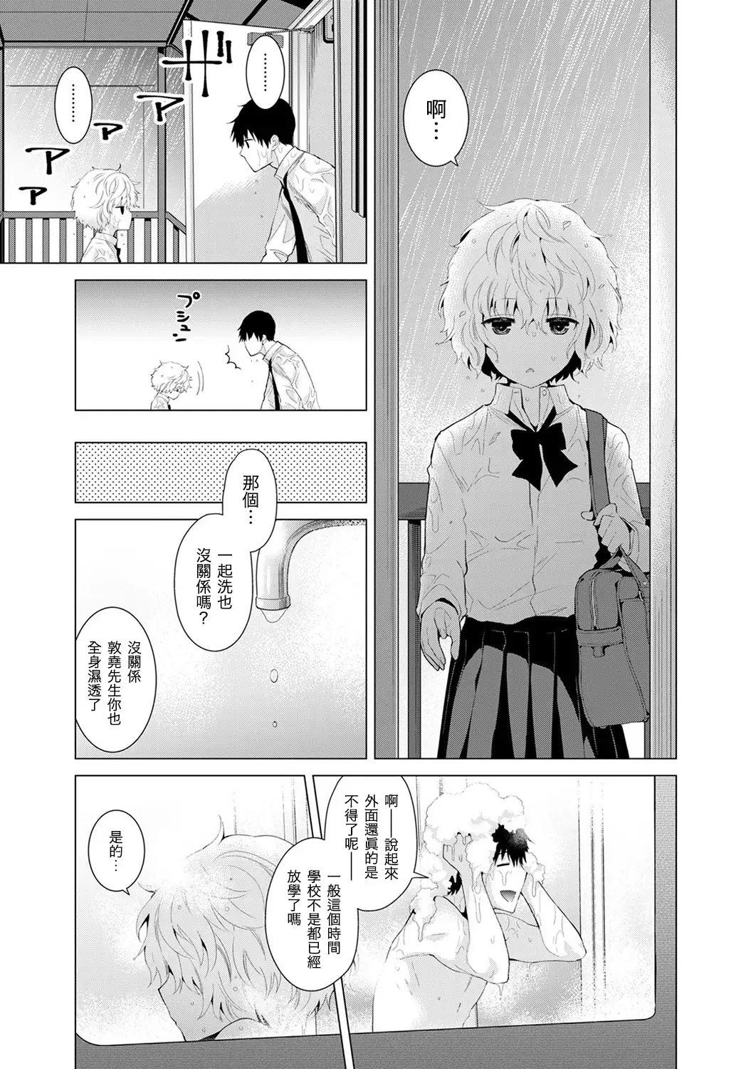 Noraneko Shoujo to no Kurashikata Ch. 4-16