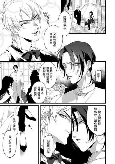 Mazu no Hoshikuzu | 魔都的星尘 act.1-2