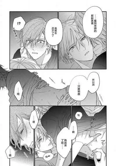 Bukiyou na Hakui no Nugashikata | 脱掉白衣的笨拙方法