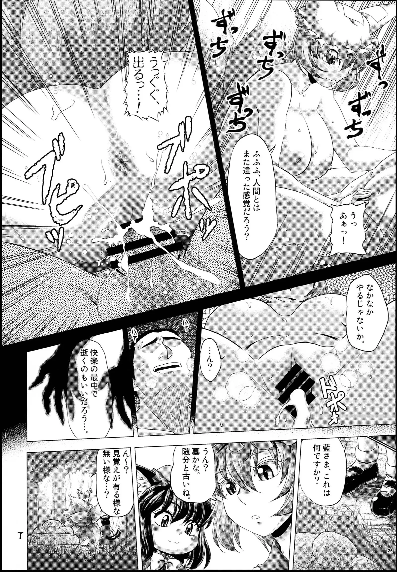 Yakuma Ran Chou Goudoushi - Chou Ran Matsuri