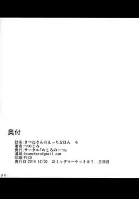 (C87) [Metoro Notes (Tsumetoro)] Kitsune-san no Ecchi na Hon 6