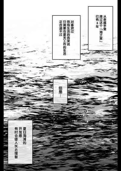 Umi no Ie, Hitozuma Tenchou Makanai Koubiroku - A record of having sex with a married woman at a beach house