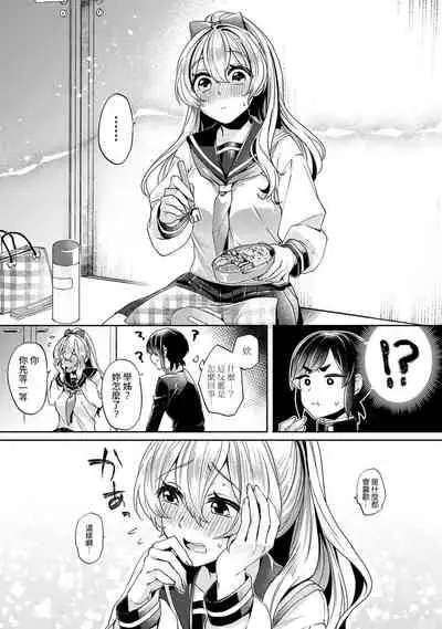 Ookouchi Senpai wa Nekokawaigari shitai Ch. 1-8