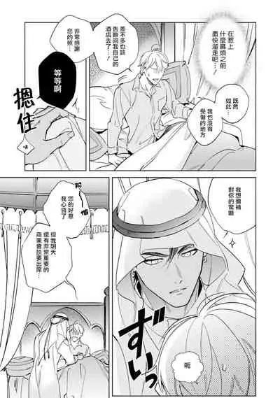 Amber Vanilla no Hanayome | 琥珀香草的新娘 Ch. 1-2