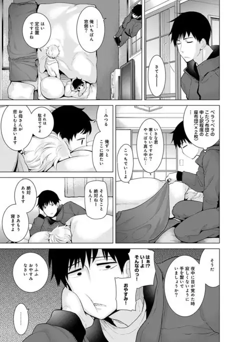 Noraneko Shoujo to no Kurashikata Ch. 1-12