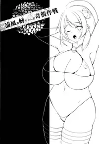 (C93) [Nyankoromochimochi (Kotoba Ai)] Urakaze Onee-chan no Kishuu Sakusen (Kantai Collection -KanColle-)