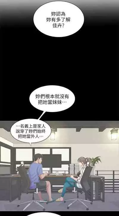 【周四连载】亲家四姐妹(作者:愛摸) 第1~58话