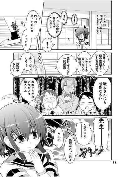 [Funanori House (Suihei Kiki)] Shinsei Mika ni Harassment - Mika ni Shinsei Dai 2-dan no Sekai