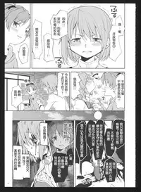 (C86) [Nedaore (Ayane)] Kakoku Shoujo Eroku San (Puella Magi Madoka Magica) [Chinese] [吼姆喵个人汉化]