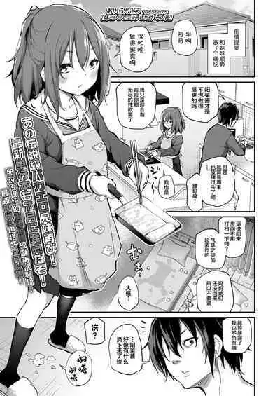 [Airandou] Imouto to Nori de Ecchi Shita Ken Sono Ato (COMIC LO 2022-06) [Chinese] [SAN个人汉化] [Digital]