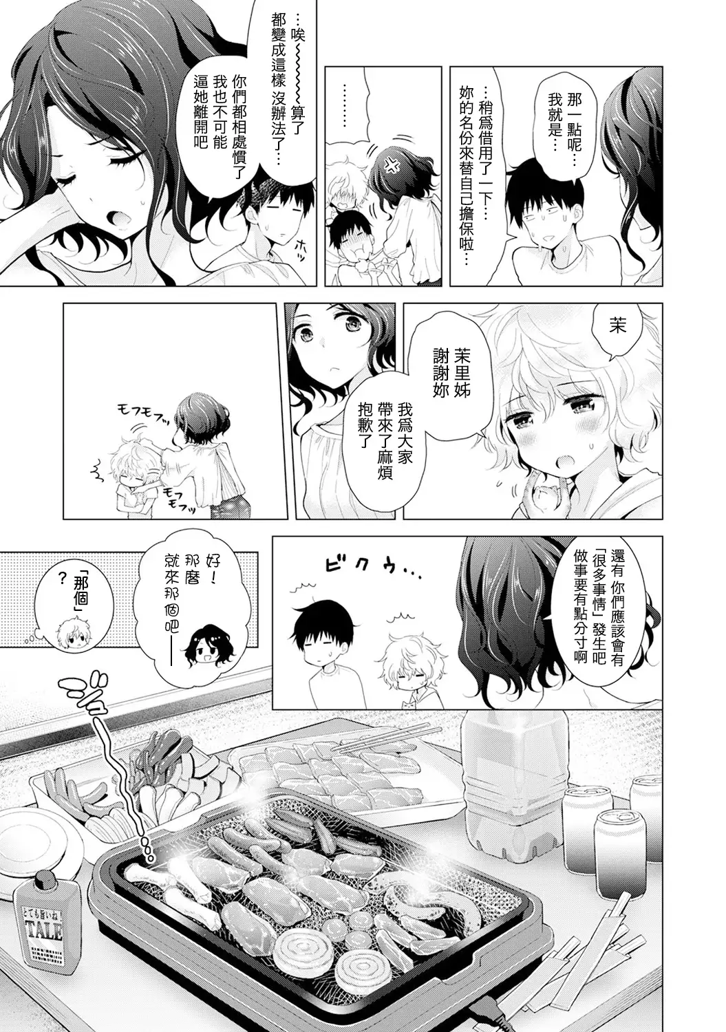 Noraneko Shoujo to no Kurashikata Ch. 4-16