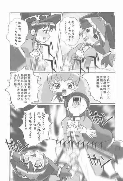 [Kuuronziyou (Okamura Bonsai)] Kuuronziyou 14 (Fushigiboshi no Futago Hime)