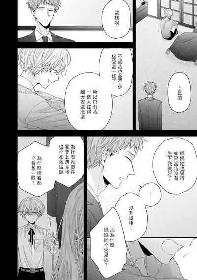 Shirayukihime ni Kuchizuke | 亲吻白雪姬 Ch. 1-6