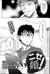 [Sawada Furope] Nise kon! - Spectacular Happy Sham Marriage! Ch.1-6