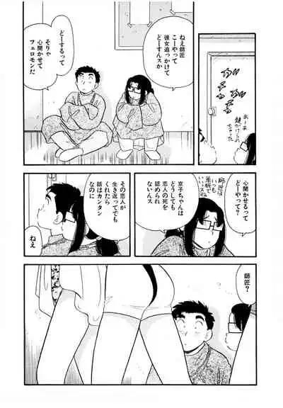 [satou marumi] Pheromone legend Vol.3 24-27