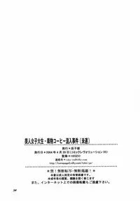 (CR35) [Toko-ya (HEIZO, Kitoen)] Bijin Joshidaisei Dokubutsu Coffee Konnyuu Jiken (Misui) | The College Darling's Poisoned Coffee Turnabout (Ace Attorney) [English]