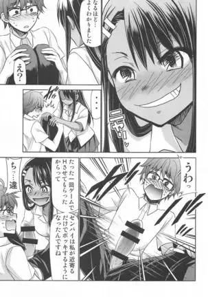 ijirimakuttane、nagatorosan