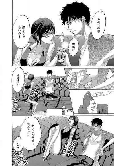 Kizutsukeru you ni Aishiaimashou 1-10